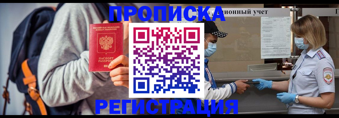временная прописка в Ясногорске
