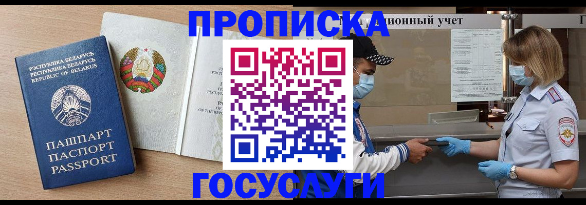 временная прописка в Ясногорске