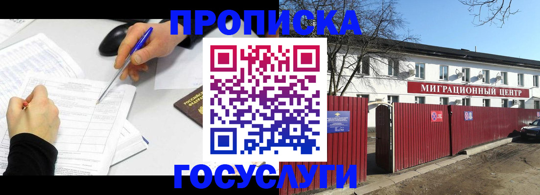 прописка ребенка в Ясногорске